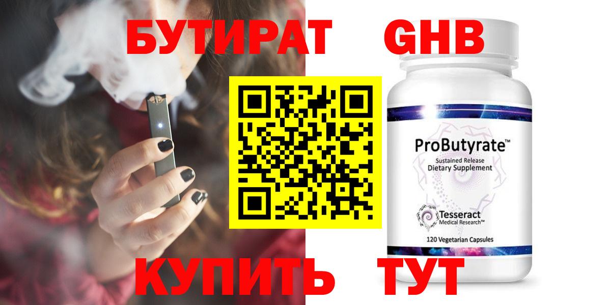БУТИРАТ Butirat Дюртюли
