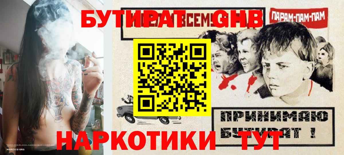 Дюртюли  БУТИРАТ оксибутират  Вход с VPN 