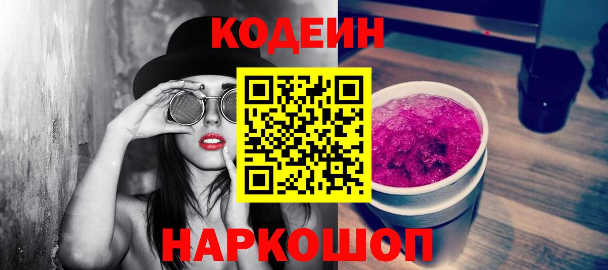 Дюртюли  Кодеиновый сироп Lean Purple Drank  Вход с VPN 
