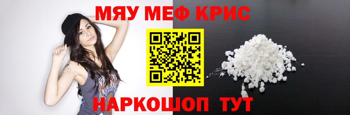 Меф мяу мяу кристаллы Дюртюли